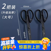 晨光 防粘防锈黑刃不锈钢剪刀 180mm 2把装