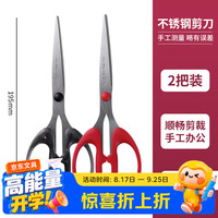 晨光 195mm不锈钢省力大号剪刀 2把装