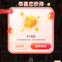 京东 大药房互动有礼 抽京豆/实物等