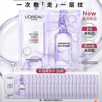 巴黎欧莱雅 复颜玻尿酸安瓶面膜 15片（赠20片，到手35片）