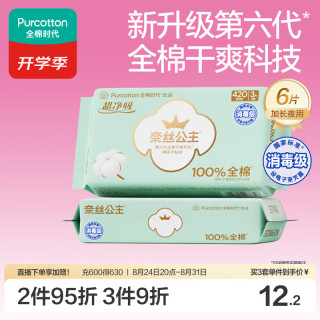 全棉时代 超净吸夜用卫生巾 6片
