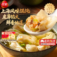 三全 飘香三鲜小馄饨300g