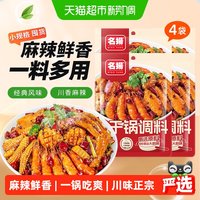 88VIP：名扬 麻辣香锅香辣鸡翅虾四川热拌菜底料家用一料多用50g*4袋