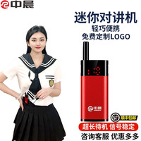 中晨 对讲机迷你大功率手持对讲机迷你对讲机饭店小型室内对讲户外美容酒店餐厅儿童通用606