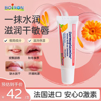 BOIRON 宝弘金盏花润儿童润唇膏10g