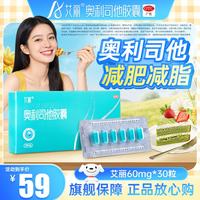 艾丽 [艾丽]奥利司他胶囊 60mg*30粒 1盒装 60mg*30粒/盒男女通用减肥减重减脂治疗肥胖患者减肥药国药准字