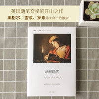 培根随笔 正版自营速发 精装本 思想家书系 社科院荣誉学部委员张炯总序 邓晓芒 李四龙等联袂顾问推荐