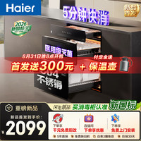 海尔 EB150Pro 嵌入式消毒柜 150L