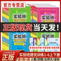 移动端：江苏人民出版社 实验班提优训练 小学语文 一年级上册 人教版