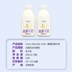 1号会员店 A2β-酪蛋白鲜牛奶 900ml*2