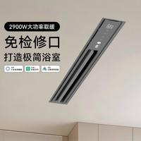 雷士 智能除菌线性浴霸