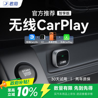 君用 M1 CarLife转苹果无线CarPlay盒子 适用本田丰田