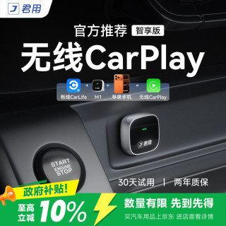 君用 M1 CarLife转苹果无线CarPlay盒子 适用本田丰田