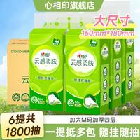 心相印 抽纸悬挂式面巾纸300抽6提整箱家用实惠大包