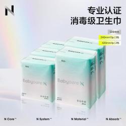 babycare 品牌直供5包50片可选日用卫生巾消毒级认证权威检测姨妈巾夜用