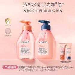 贝德美 儿童茉莉花香氛沐浴露宝宝专用留香水润洗发沐浴露婴儿童洗护套装