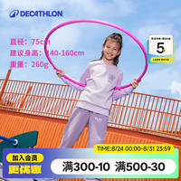 迪卡侬 呼啦圈运动器材幼儿园小号儿童健身减肥瘦肚子收腹柔软家用运动 粉红色