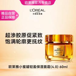 巴黎欧莱雅 小蜜罐面霜60ml 金致臻颜花蜜胶原轻盈霜4.0