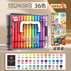 得力 丙烯马克笔小学生美术直液式水彩笔儿童可水洗不透色