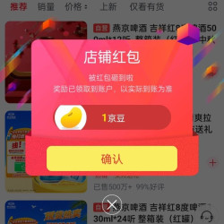 关注1京豆，入会5京豆，实则6京豆，燕京啤酒京东自营旗舰店