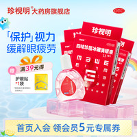珍视明 [珍视明]四味珍层冰硼滴眼液 13ml 3支装 眼药水疲劳 青少年假性近视 远视力下降 不能久视 视力疲劳