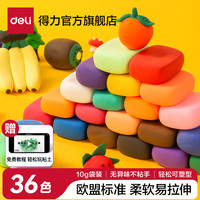 得力 儿童超轻粘土无毒环保无味橡皮泥彩泥手工玩具食品级24色幼儿园毕业diy小彩泥玩具套装 36色