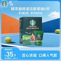 星巴克 精萃咖啡液浓醇黑咖