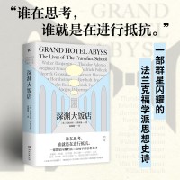 新品发售：《深渊大饭店》 斯图尔特·杰弗里斯著 