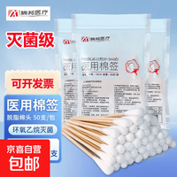 棉邦医用棉签10cm无菌脱脂棉花棒掺杀菌型新生儿外科医生专用棉签  10厘米 50支无菌棉签