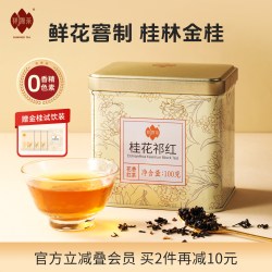 祥源茶 特三级祁门红茶冷泡桂花茶正宗广西金桂祁红香螺口粮茶100g