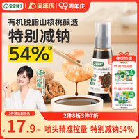 宝宝馋了 京东宝馋了 特级有核桃酱油 100ml