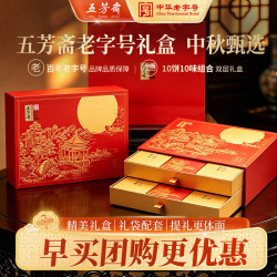 五芳斋 五芳和家 广式月饼 9饼9味 780g 礼盒装