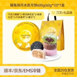 榴芒一刻 多口味冰皮月饼礼盒