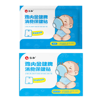 仁和 消食贴鸡内金儿童调理肠胃消积食小儿健脾消食贴婴幼儿脾胃虚弱