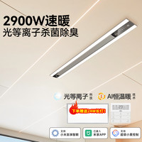雷士 异味感应照明款线性浴霸