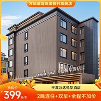 平潭万达悦华酒店高级房2晚连住+双早+全程不加价