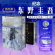 《风雪追击》东野圭吾著