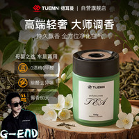 德耳曼车载香薰高端香水持久固体香膏车用汽车香氛除味 清爽茶香180g