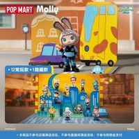 泡泡玛特 POPMART/泡泡玛特MOLLY × 疯狂动物城联名2系列手办盲盒