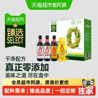 88VIP：海天 猫超臻选0添加礼盒0金标生抽海天草菇老抽0金标蚝油共4瓶囤货送礼