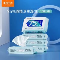 蓬松生活 75%酒精湿巾 20抽*5包