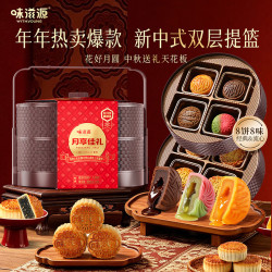 味滋源 月饼礼盒 2层提篮388g