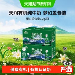 天润 新疆喀拉峻有机纯牛奶儿童早餐奶3.6蛋白A2酪蛋白200g*24盒