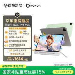 荣耀 平板X10 Pro Max 13寸护眼超大屏 平板电脑 8GB+128GB苍山灰 学习机