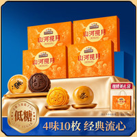 三只松鼠 月饼礼盒中秋节日送礼休闲零食糕点点心多种口味团购送礼 瑞月流心礼
