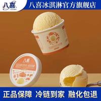 八喜 小杯装雪糕冰淇淋 马达加斯加香草 65g/盒（可任选搭配）