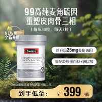 移动端、88VIP：斯维诗 麦角硫因超光瓶 30粒