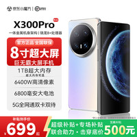 魅紫 X300Pro新款5G手机 8英寸120HZ高清大屏骁龙八核高刷512G电竞游戏全网通百元智能手