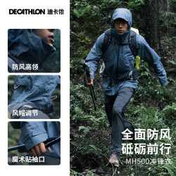 迪卡侬 MH500 亚洲版 登山防风防水单层冲锋衣 8862098 男女同款