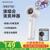 艾美特 小风扇手持风扇  MATE1PRO